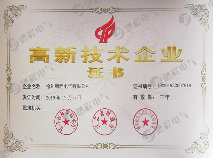 淮南高新技术企业证书